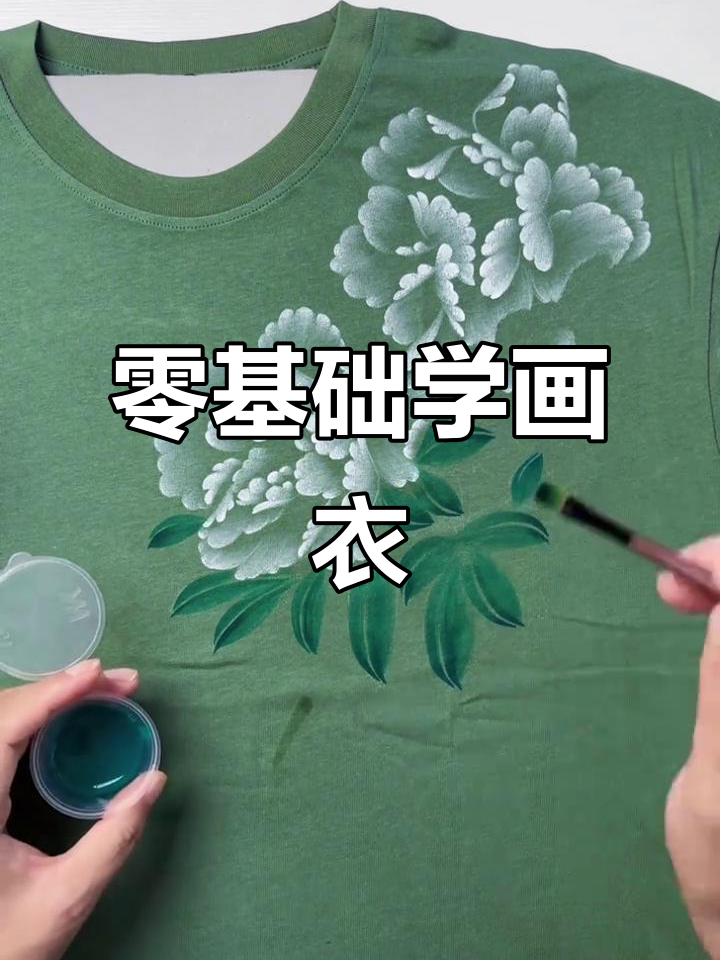 从零基础到画出时尚衣服,手绘t恤教程