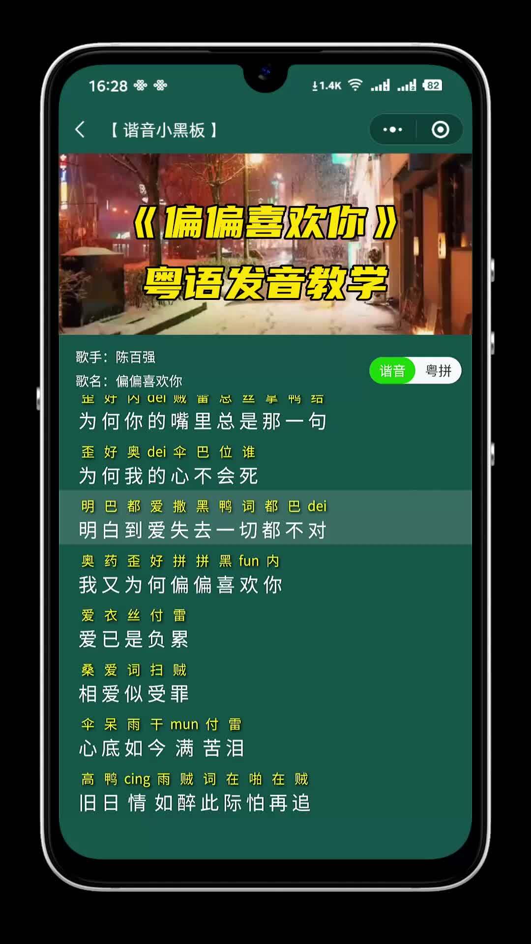 偏偏喜歡你 粵語諧音 發音教學 中文音譯 翻譯