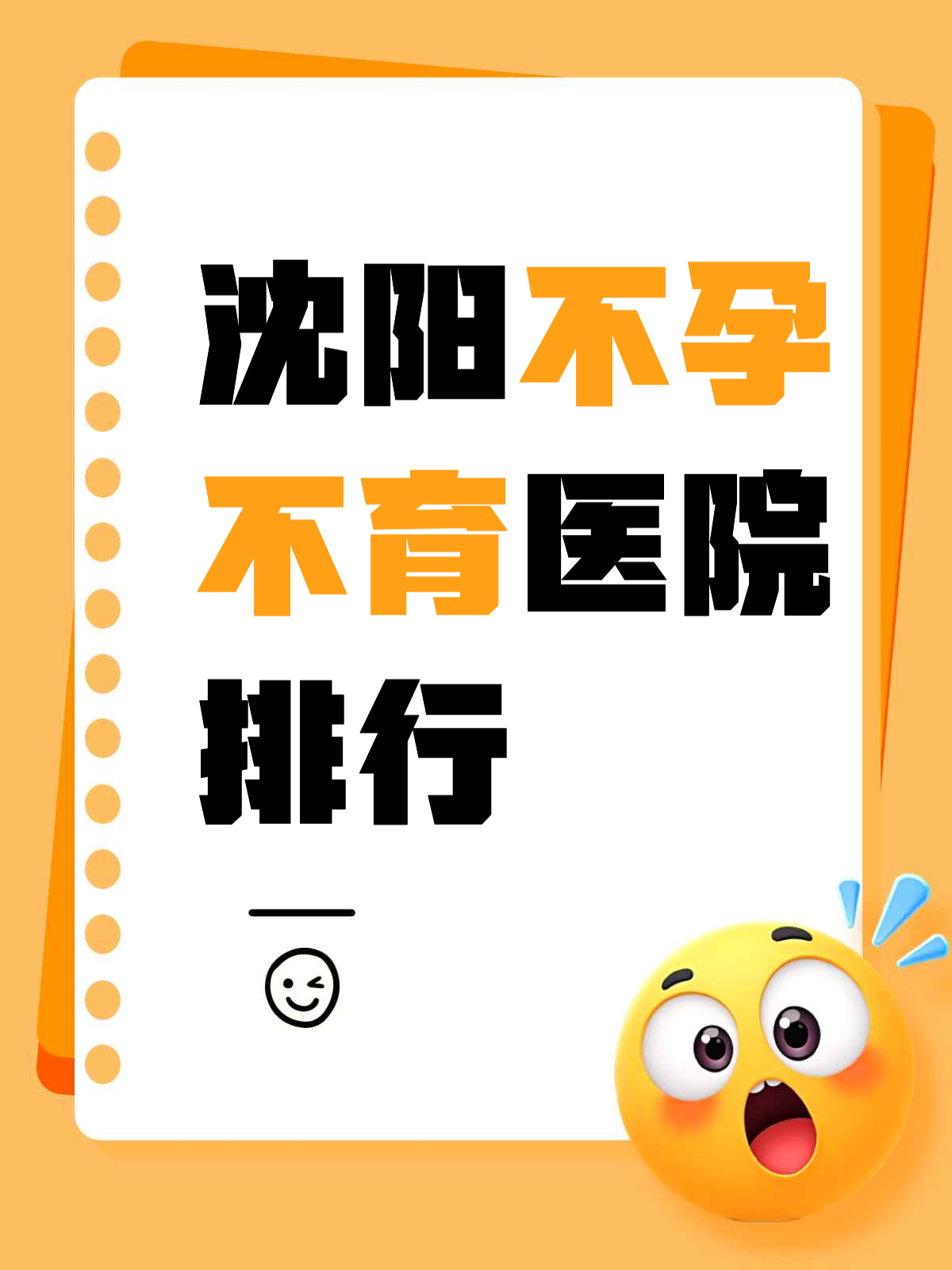 沈阳人流医院的新进展与选择指南