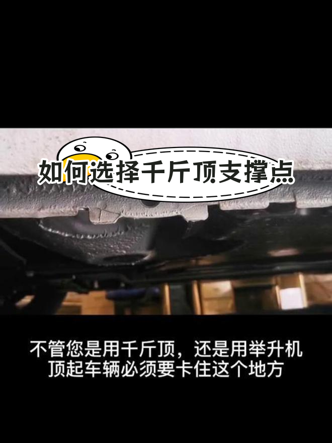 千斤顶正确使用位置解析