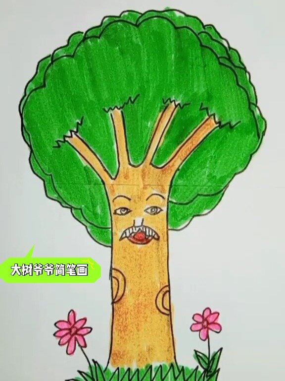 大树爷爷简笔画!
