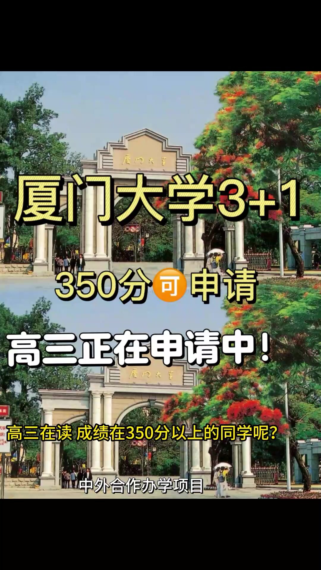 厦门大学3 1不用高考成绩也读985本科