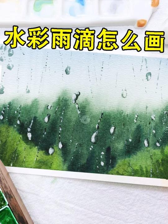零基础学水彩