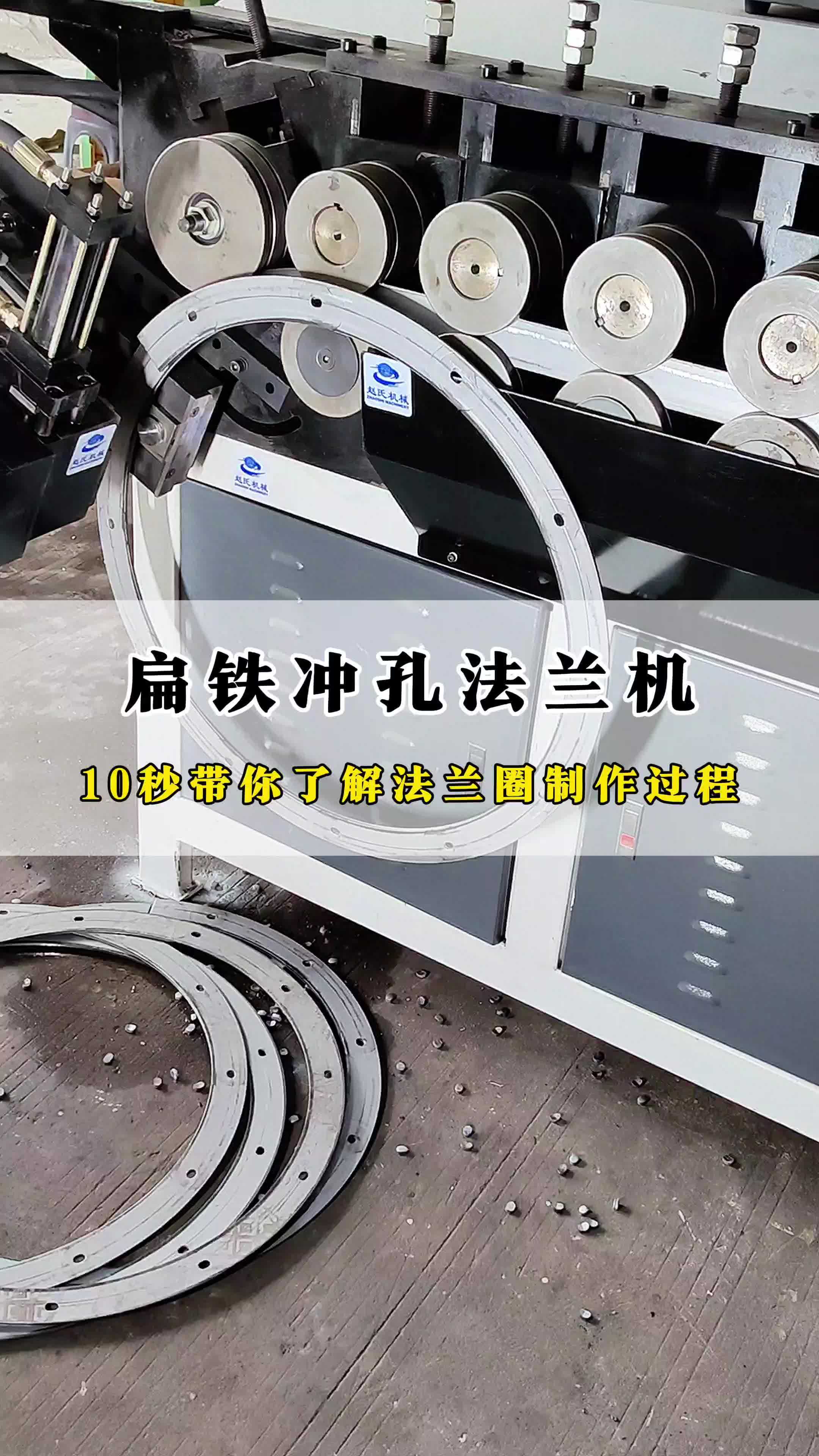 扁铁法兰冲孔打圈机 法兰机 管道法兰连接 自动化设备 法兰打圈机 卷