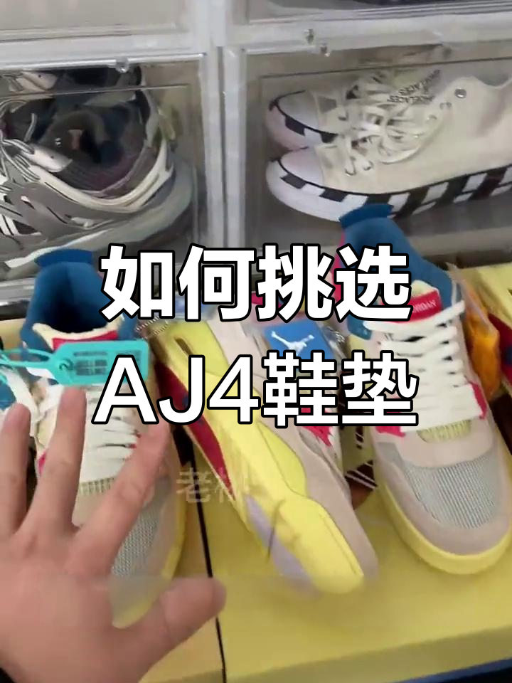 aj4鞋垫真假对比图片