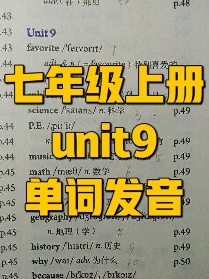 人教版七年级上册unit9单词发音