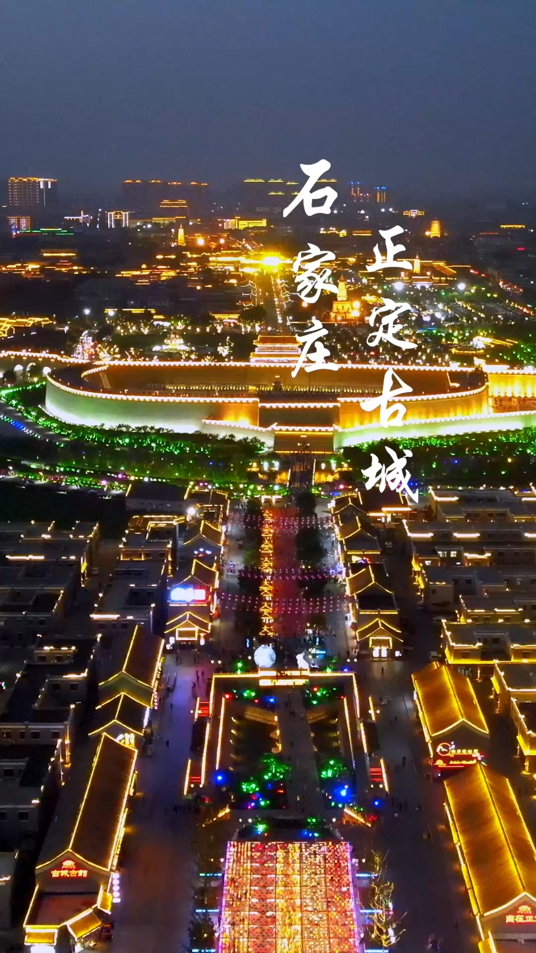 石家庄正定古城的所有景点可以免费游玩啦!-度小视