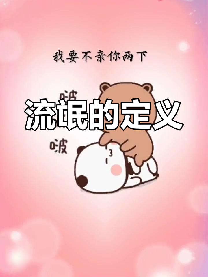 不亲你两下,怎么懂流氓