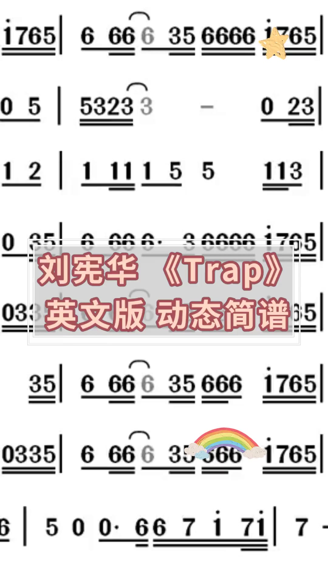 trap刘宪华钢琴谱简谱图片