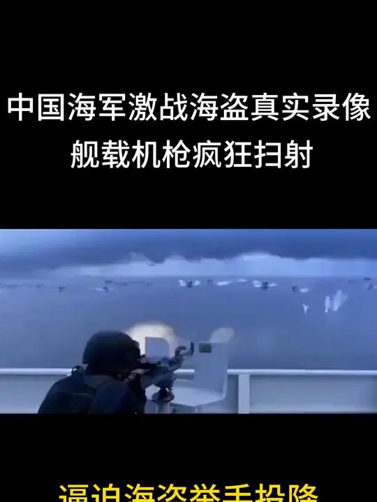 海口舰痛击海盗图片