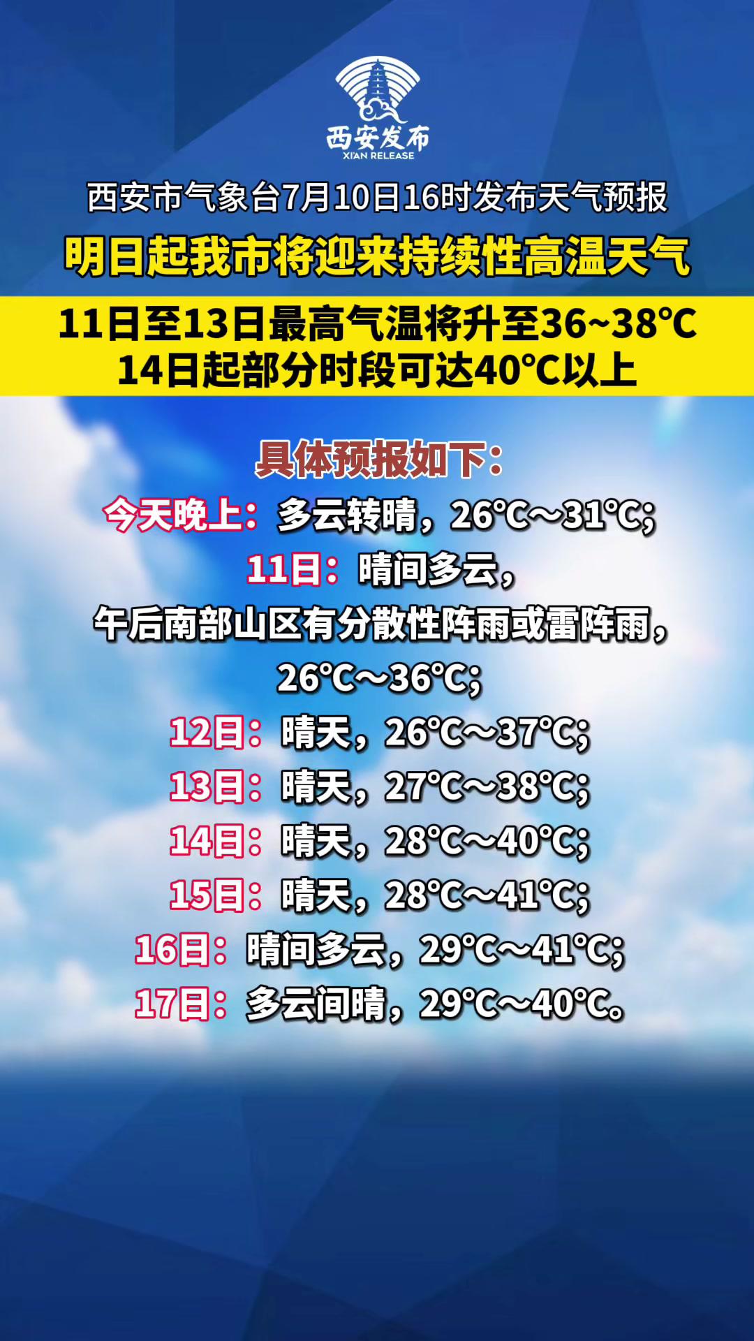 10号天气