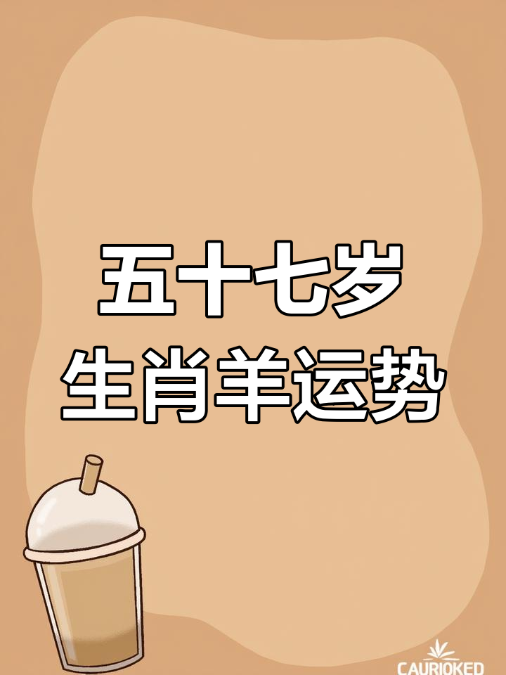 生肖羊一生运势如何(属羊人一生运势如何)