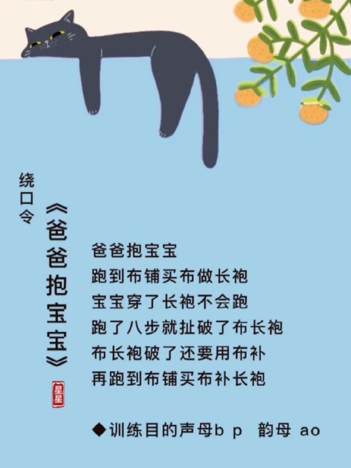 绕口令《爸爸抱宝宝》