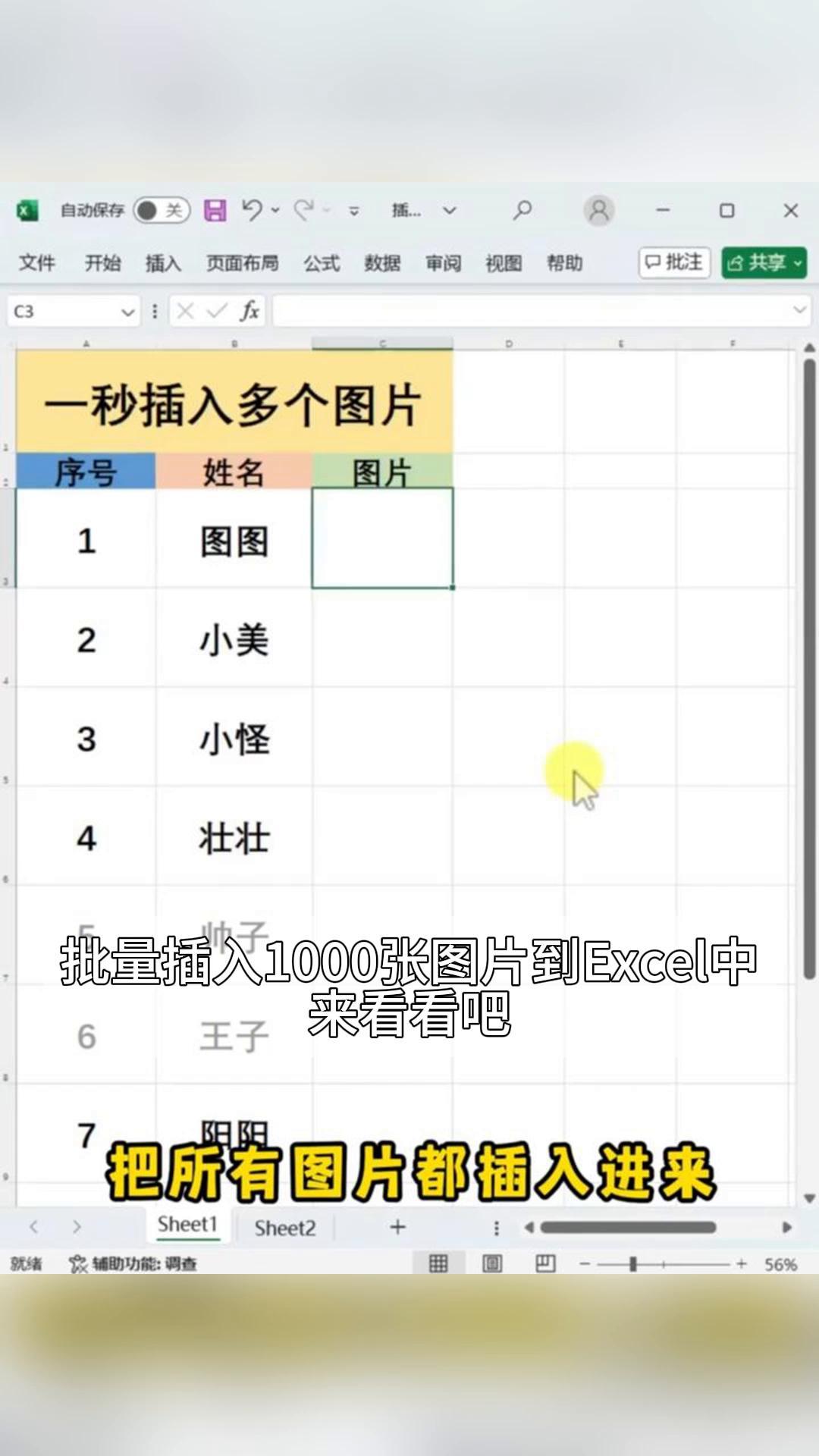 excel怎样批量导入图片图片