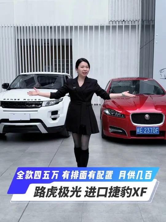 厦门二手路虎极光和二手捷豹xf 全款四五万代步车 月供几百