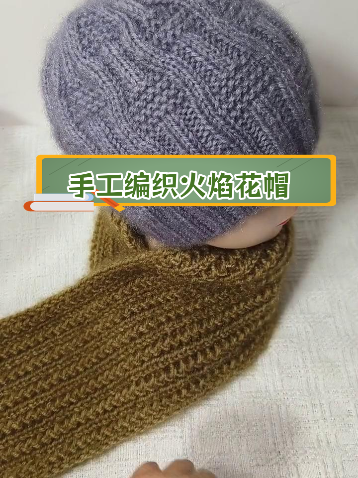 男士火焰花帽编织教程