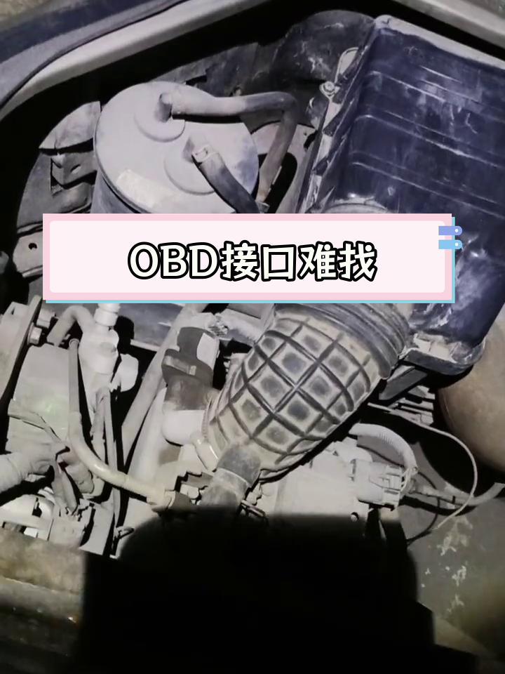 长安悦翔obd接口图片图片