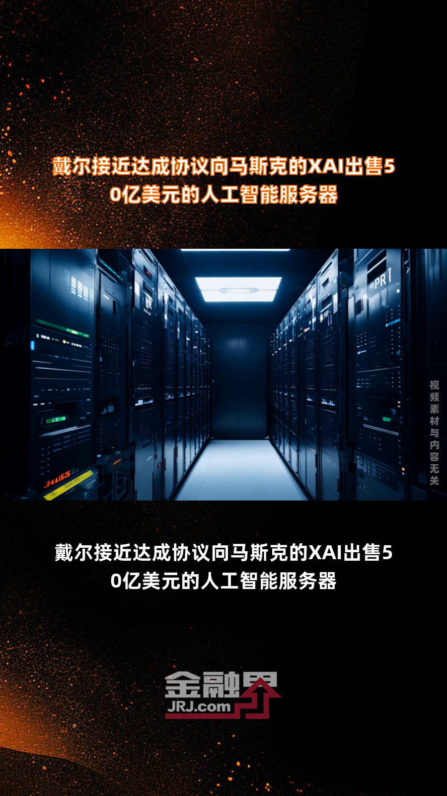 戴尔服务器被收购=戴尔服务器公司全称