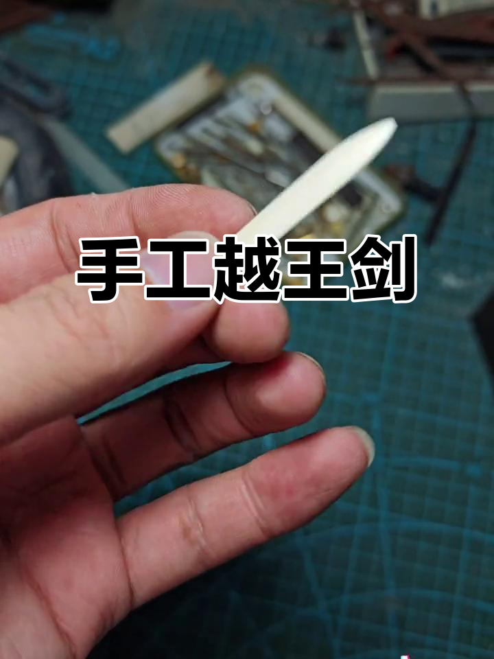越王勾践剑:手工打造,虽不完美但已足够惊艳