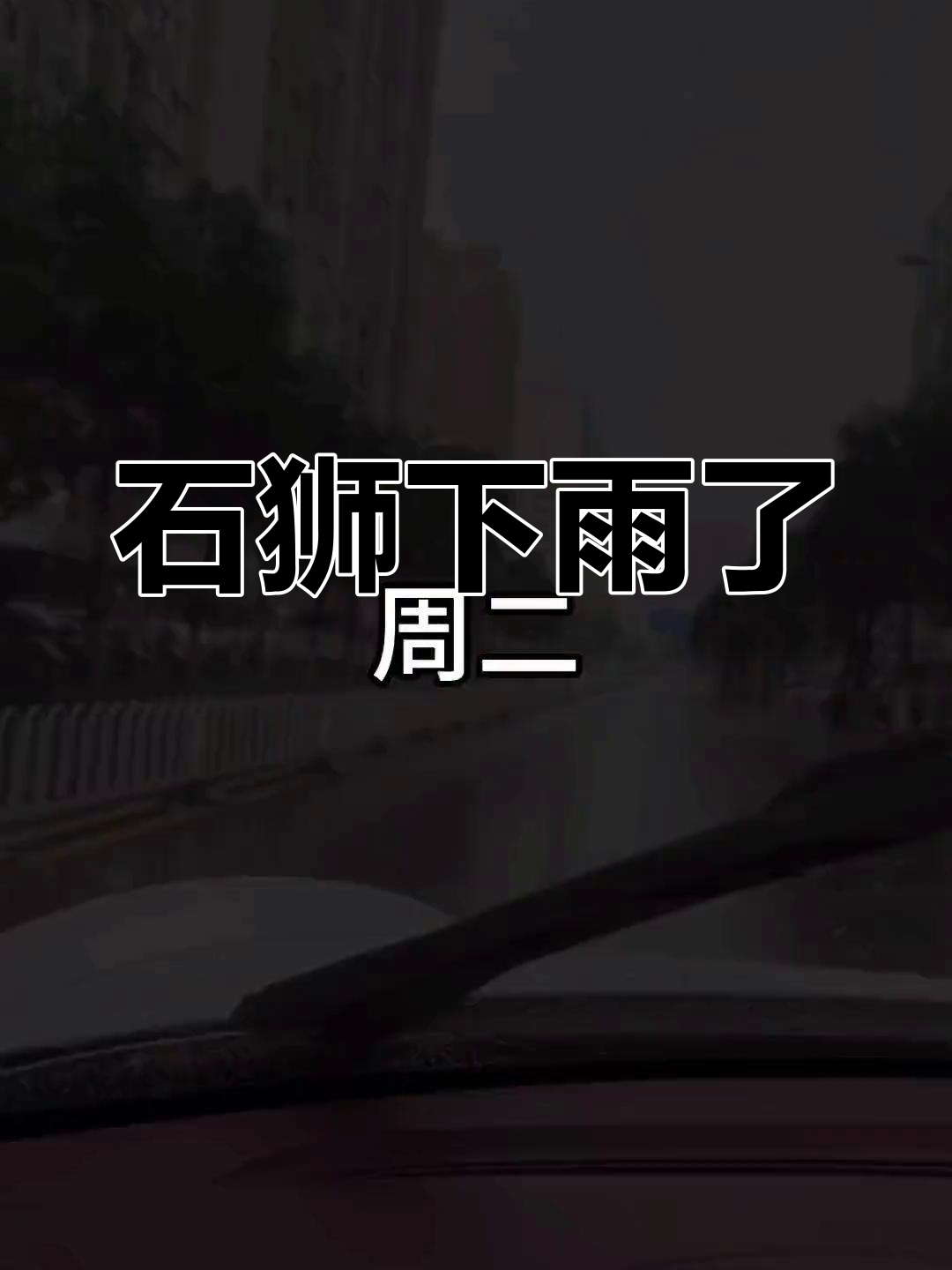 福建省泉州市石狮市天气今日情况