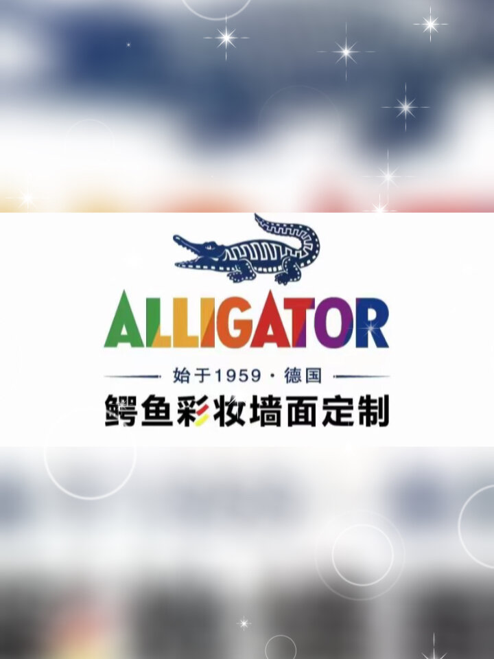 德国鳄鱼艺术漆