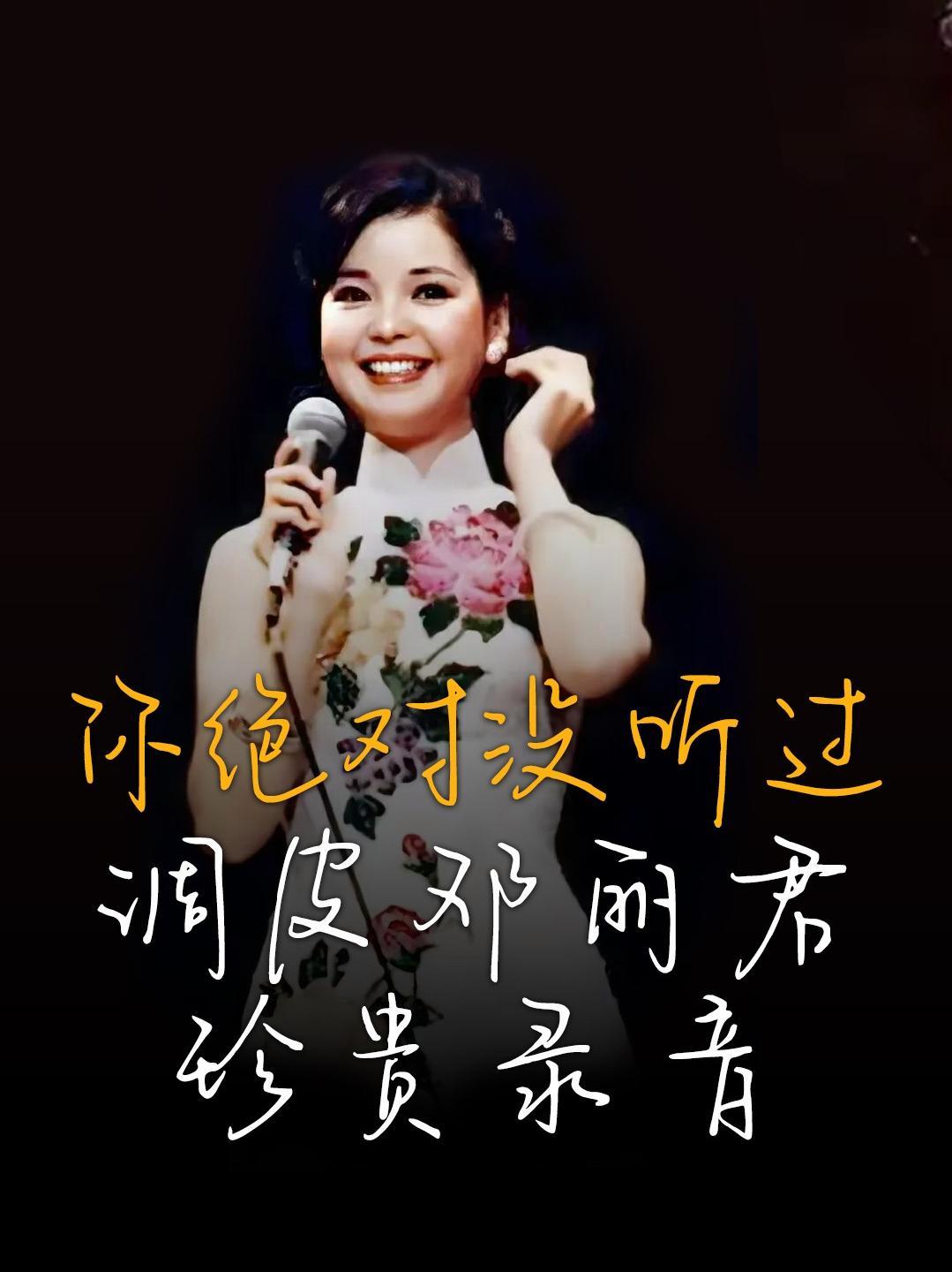 邓丽君歌曲大全免费听(邓丽君歌曲大全免费听海韵)