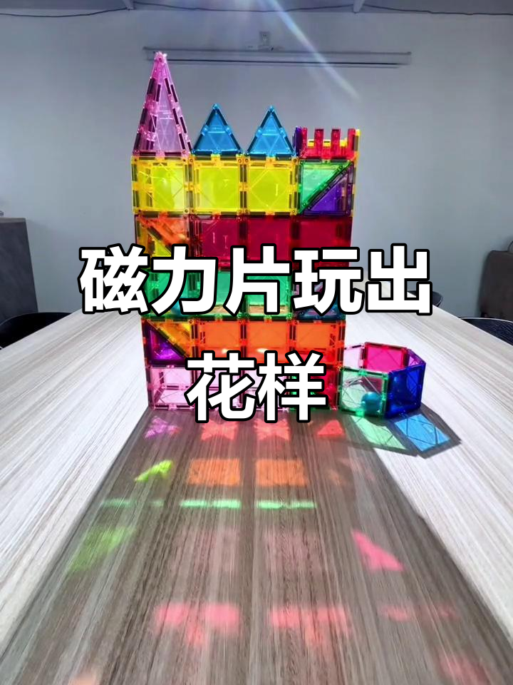 磁力珠怎么玩最好玩_磁力珠怎么玩最好玩视频（磁力珠是怎么玩的）