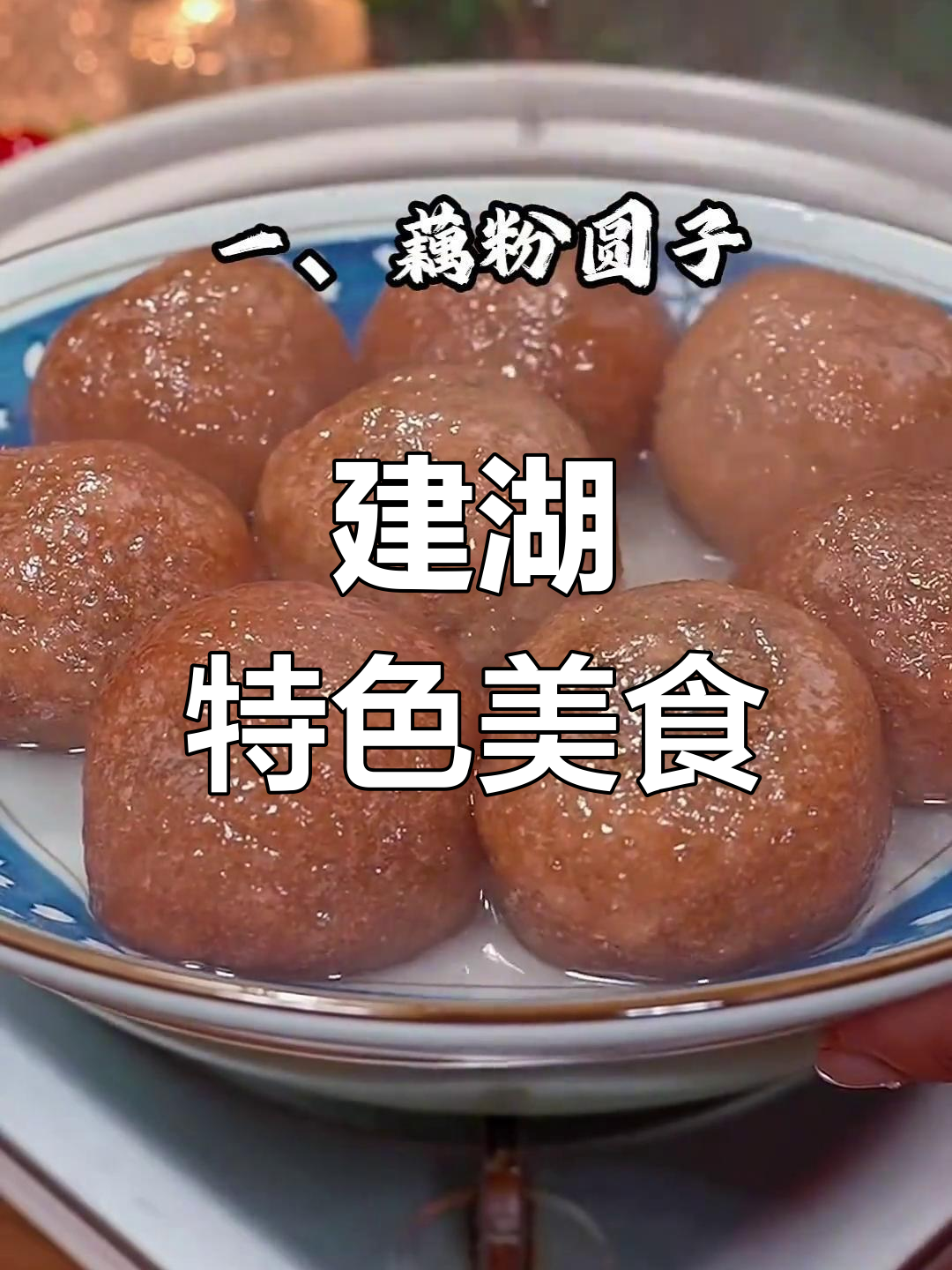 盐城建湖特产推荐:美味土产大揭秘