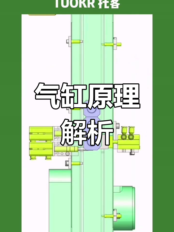 气缸工作原理揭秘:从进气到排气的动态演示