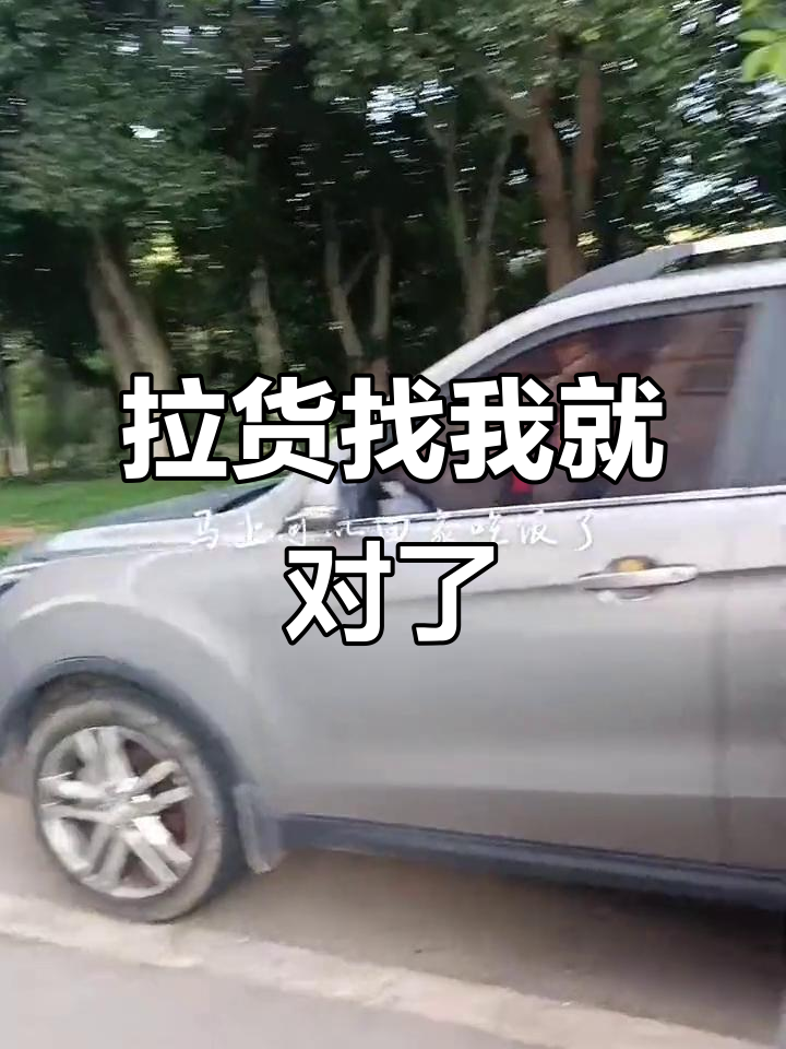 空车拉货,搬家无忧!