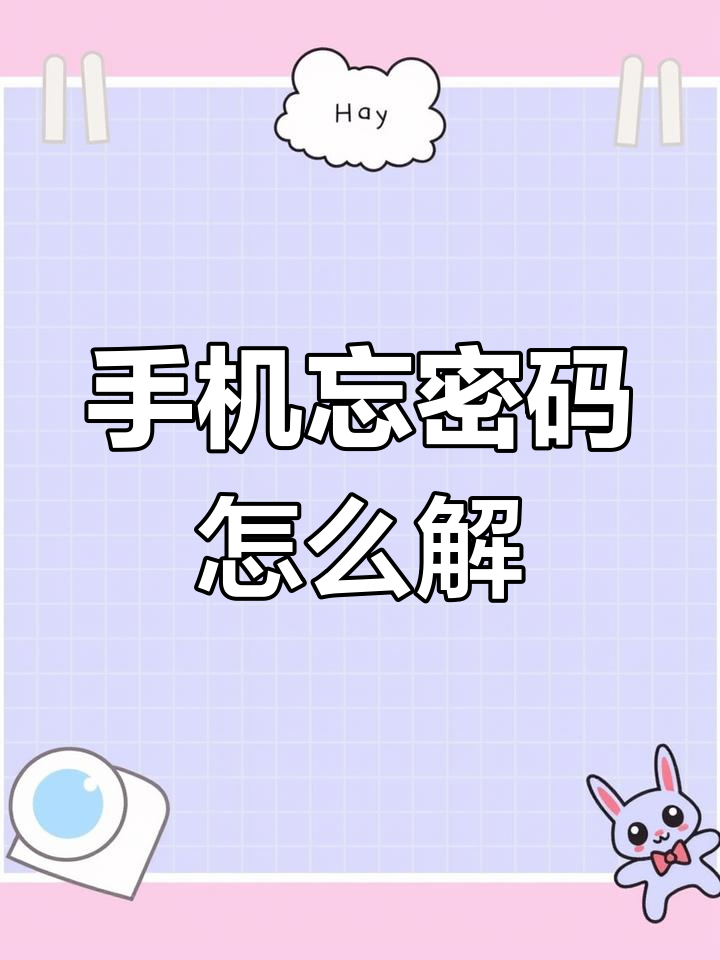 杂牌手机=杂牌手机怎么解锁锁屏密码