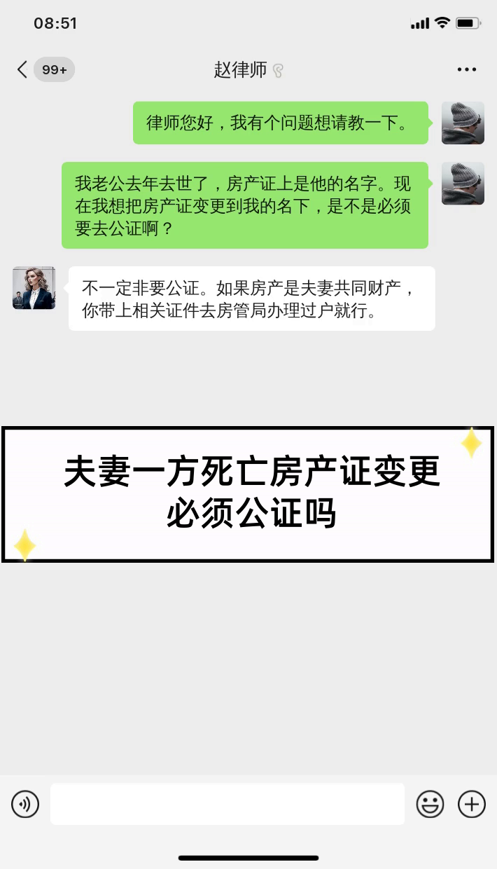 夫妻一方死亡不公证咋办