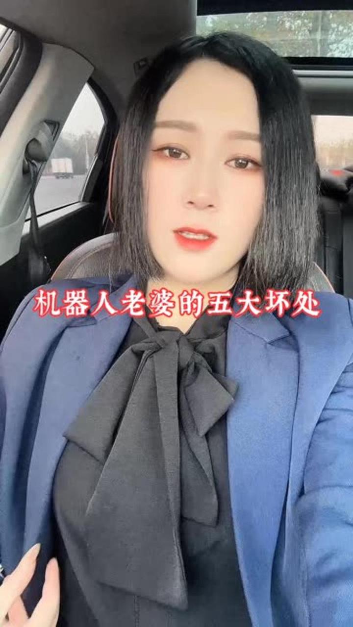 机器人老婆,情感男人女人
