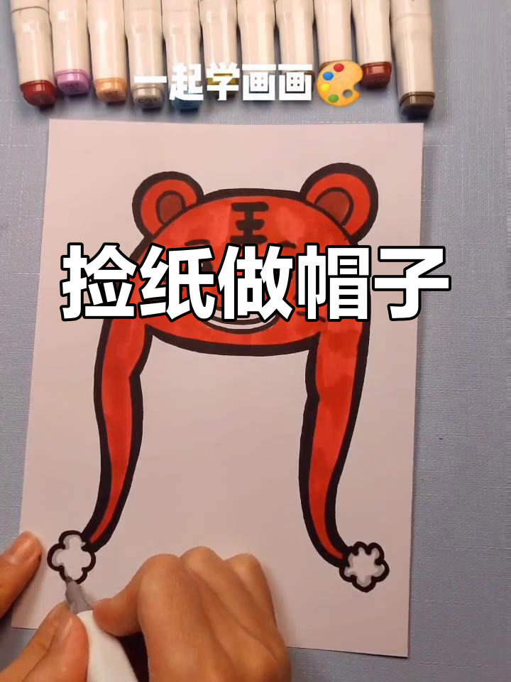 画虎头帽教程图片