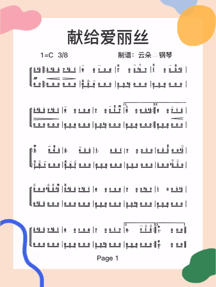 《献给爱丽丝》钢琴谱简谱完整版-度小视