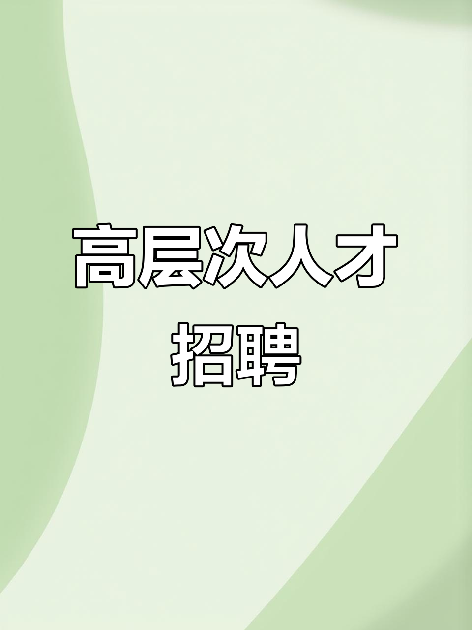 2024年下半年,九江高层次人才招聘火热开启!