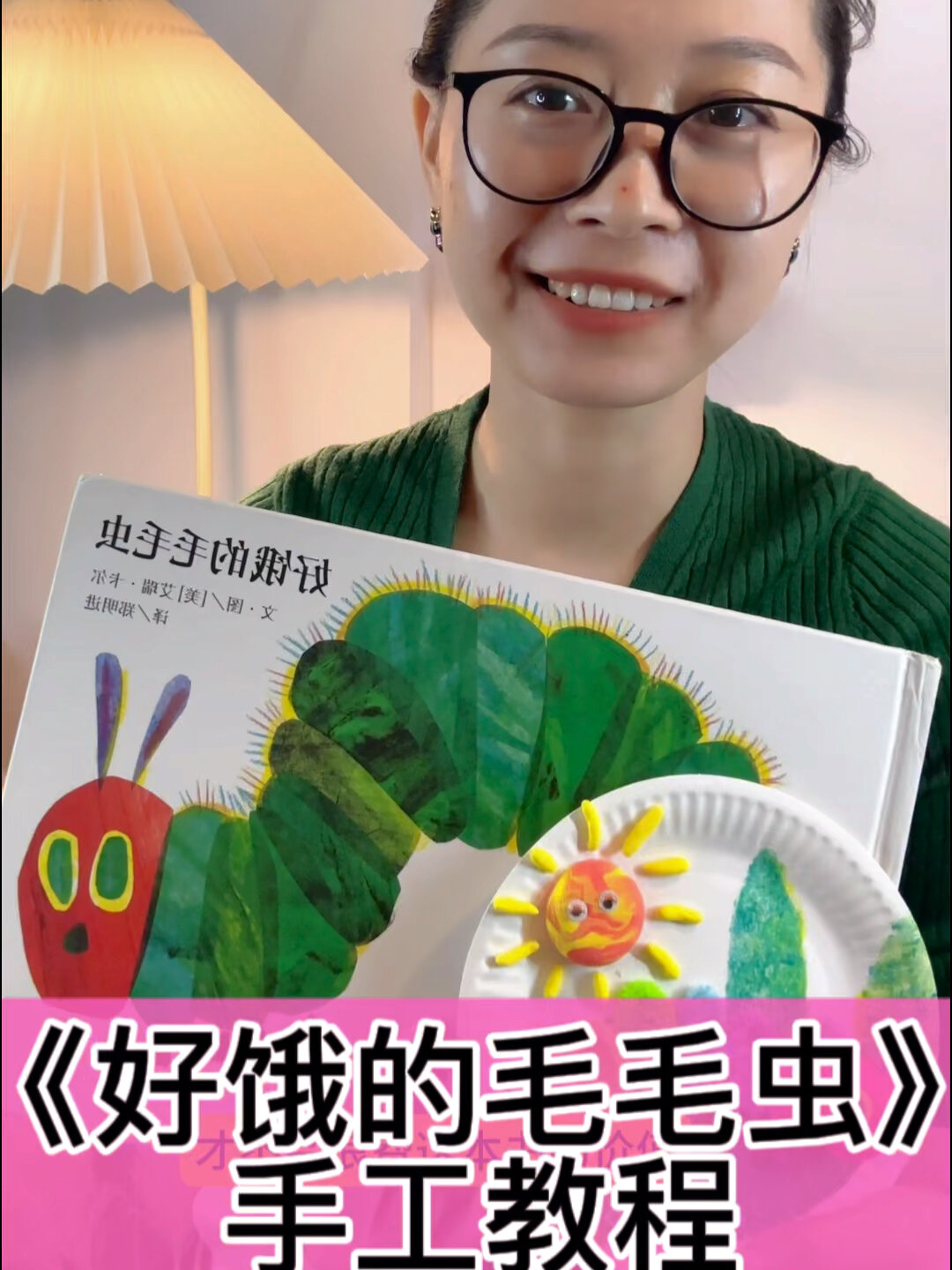 绘本手工教程来了《好饿的毛毛虫》