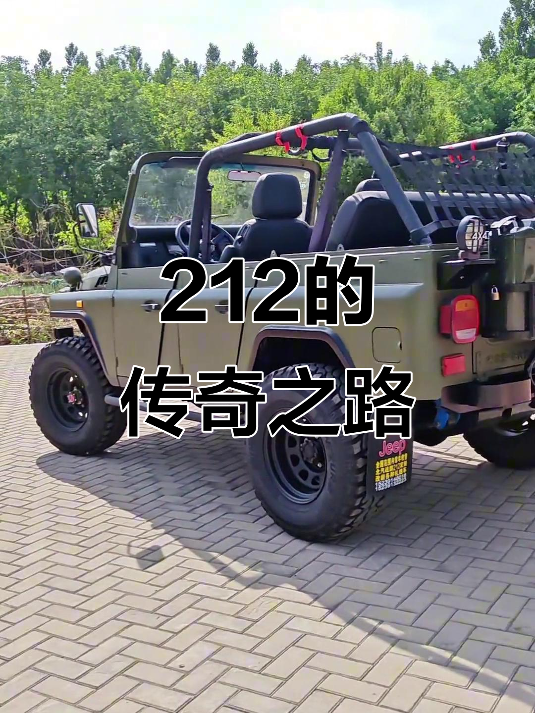 212越野车,自1965年至今,经典传承从未停歇