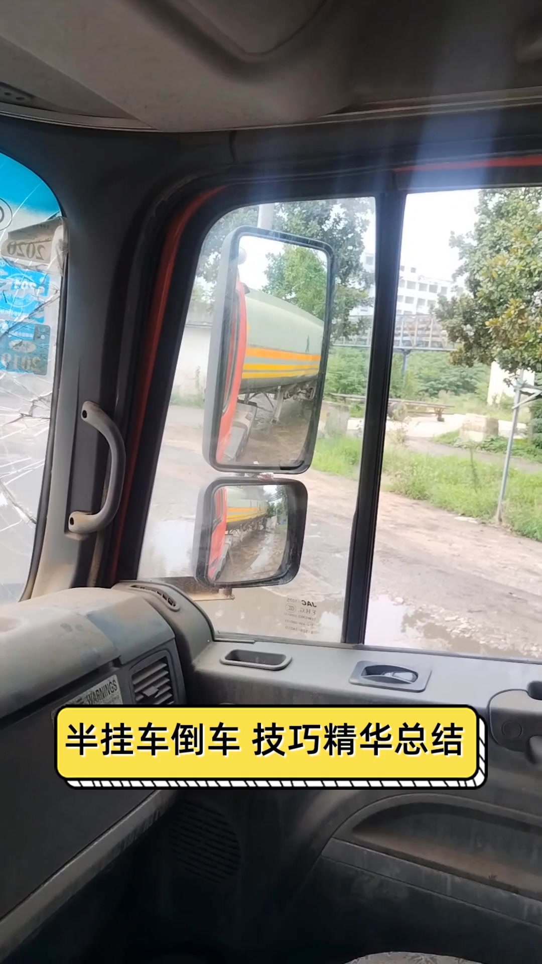 半挂车倒车,技巧精华总结