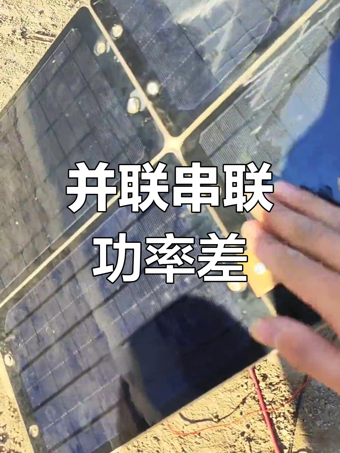 太阳能板并联的接法图片