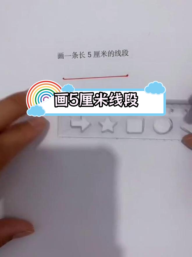 二年级数学线段画法技巧