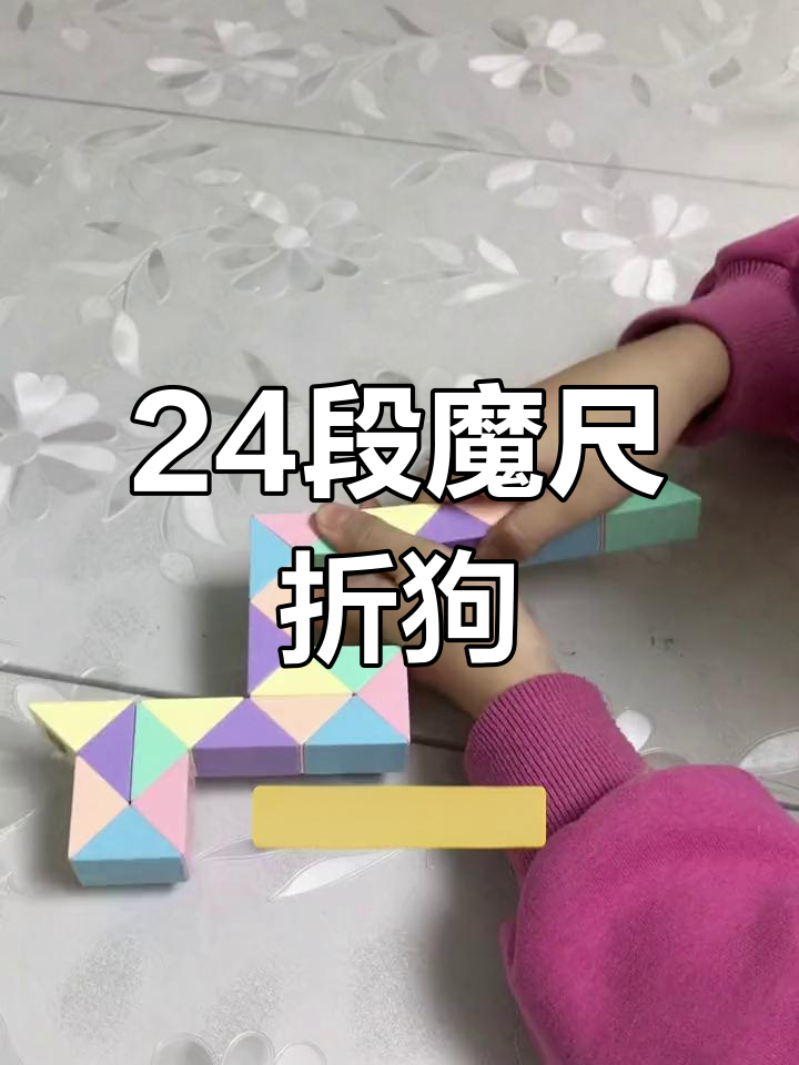 魔尺变小狗图片