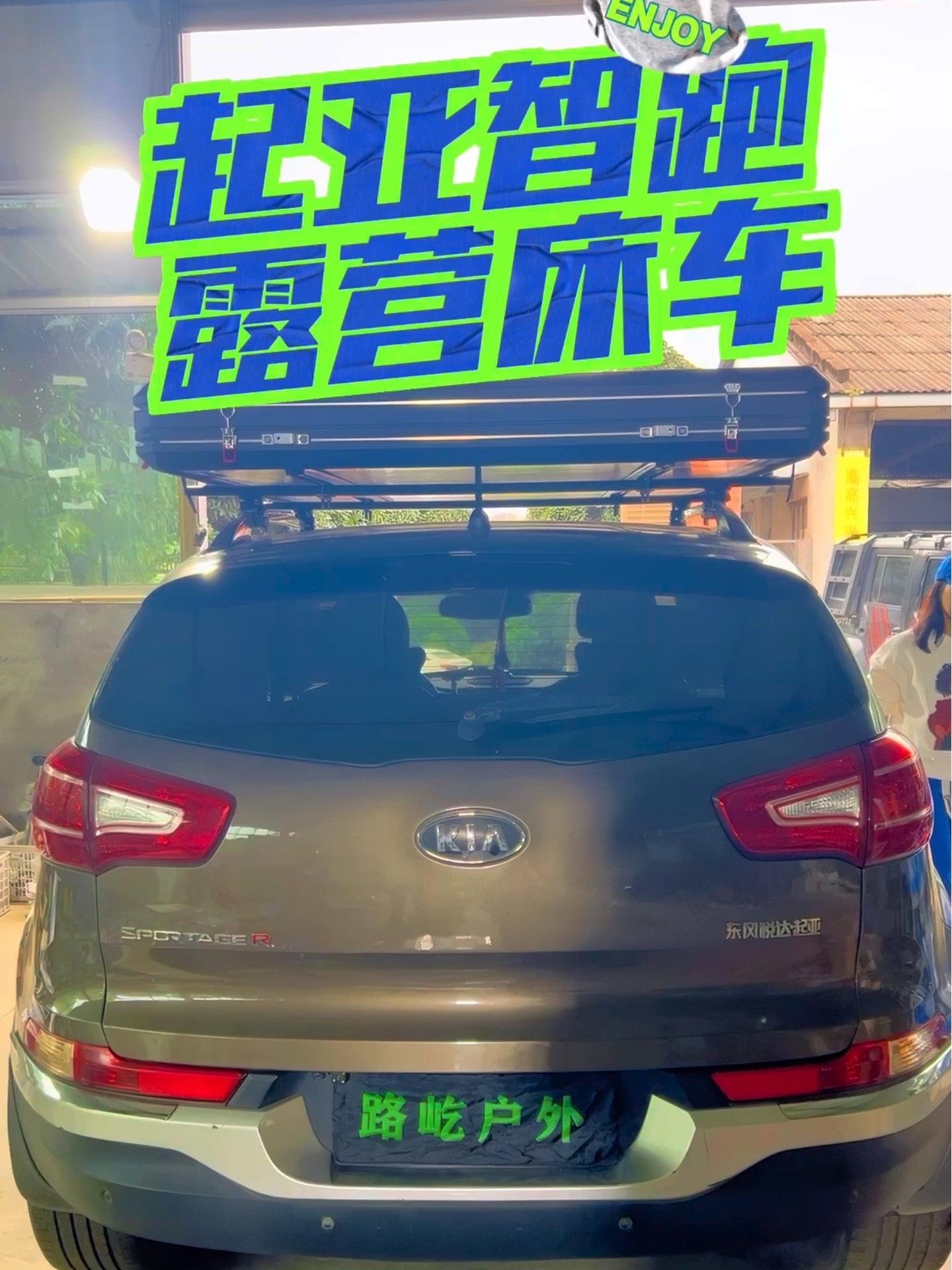 起亚智跑来厂升级路屹全套厨床露营装备 床车魔盒 床车自驾游 户外