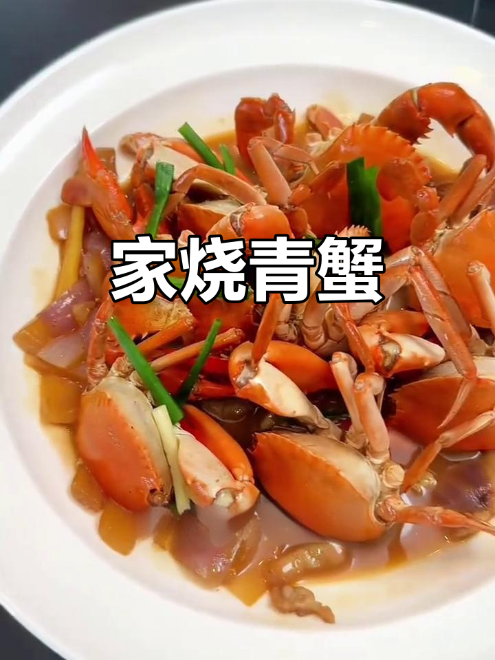 青蟹怎么做好吃又简单的视频(青蟹怎么做好吃又简单的视频大全)
