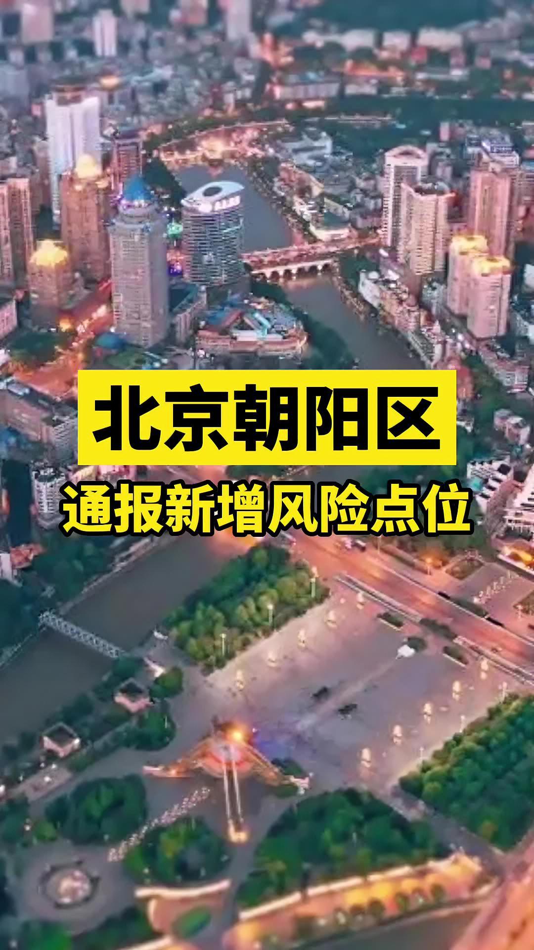 北京朝阳新冠图片