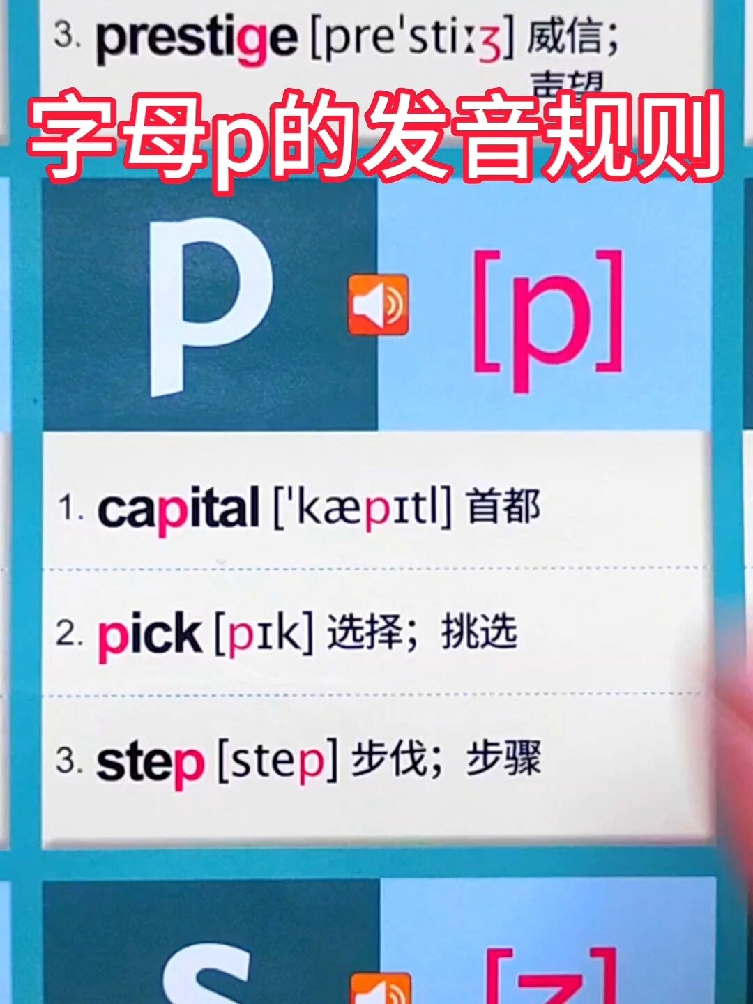 英文字母p的自然拼读发音规则