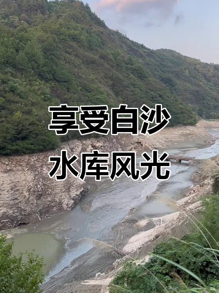 白沙水库美景尽收眼底,碧水蓝天让人心旷神怡