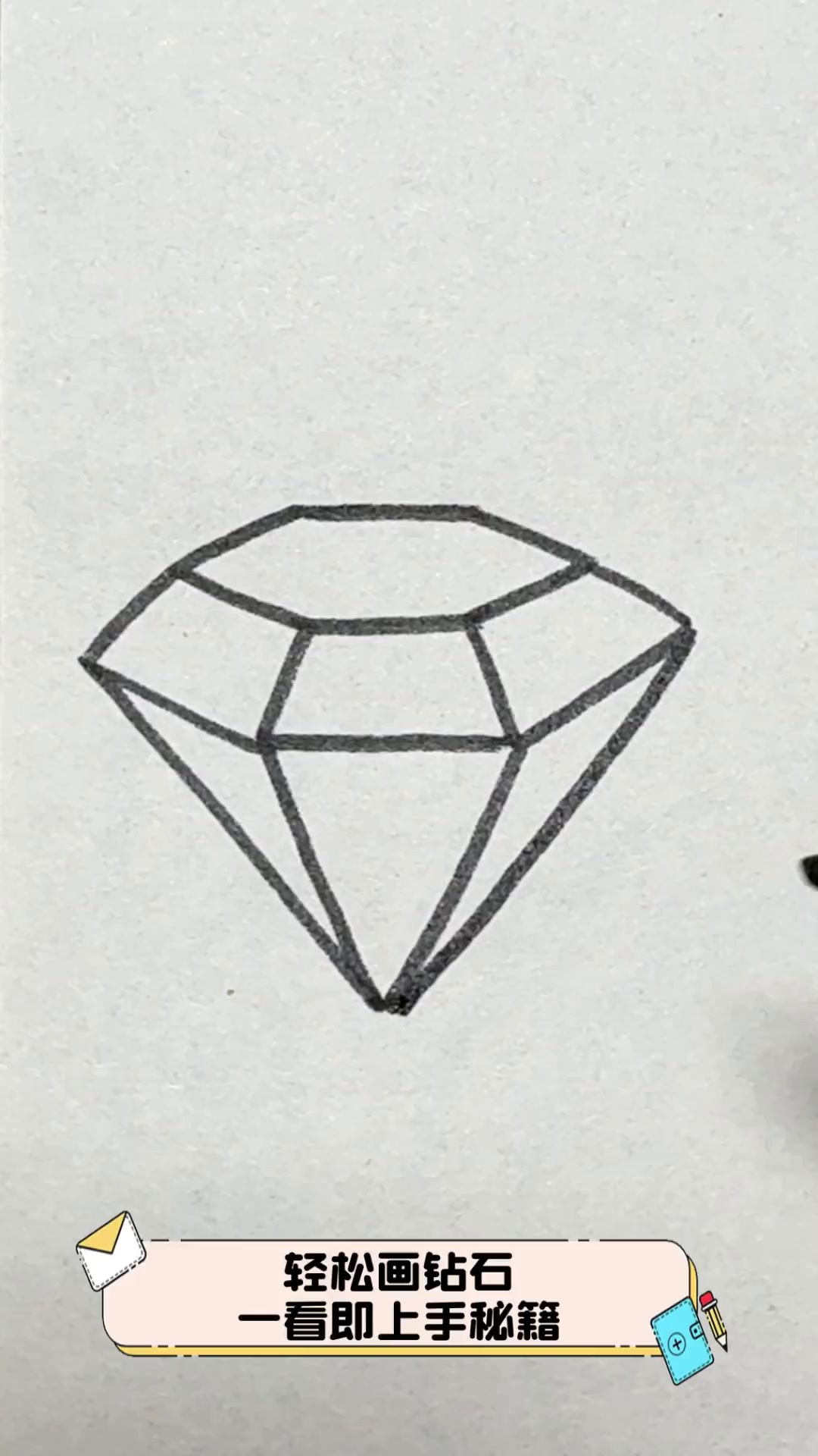轻松画钻石,一看即上手秘籍
