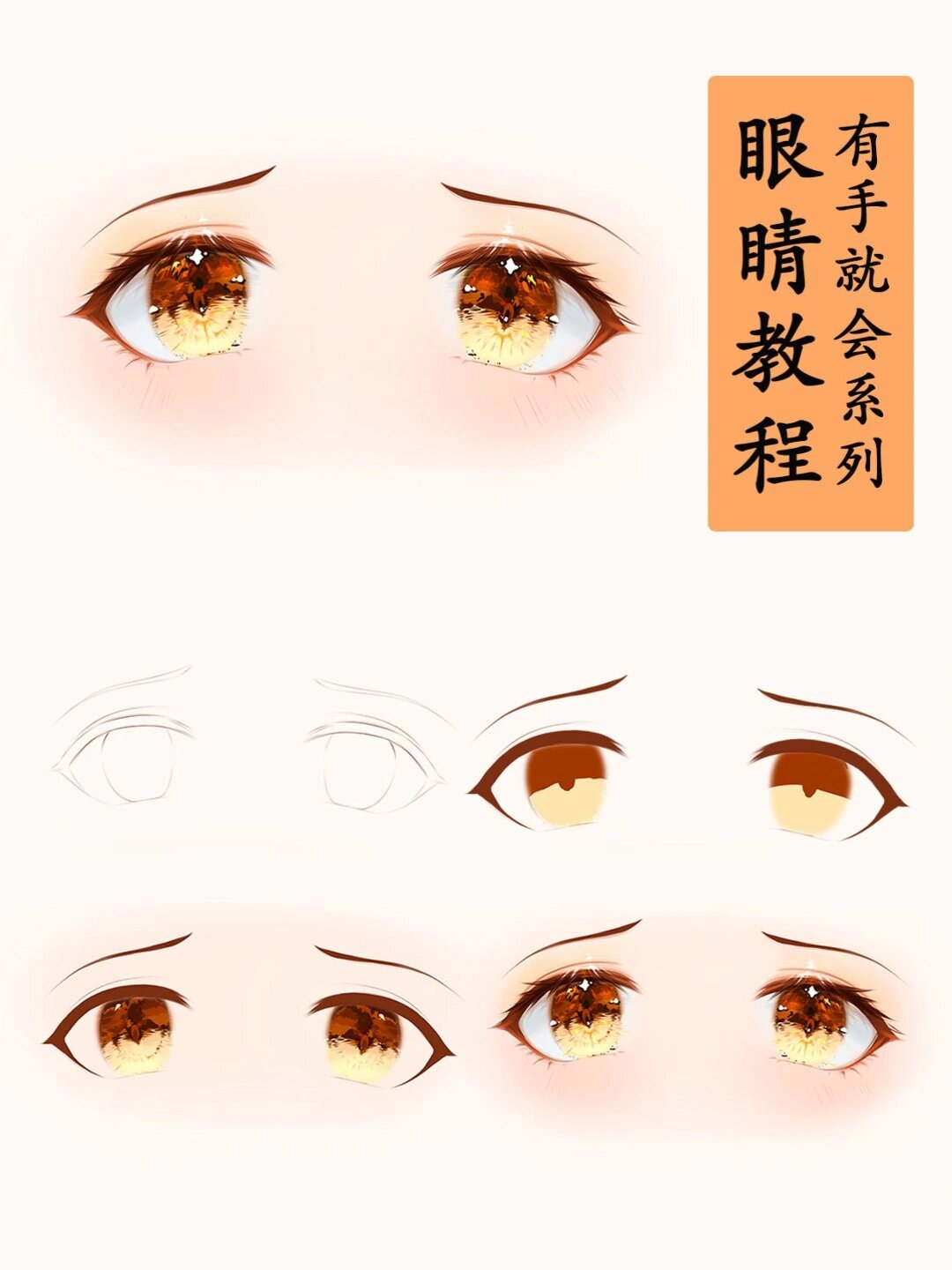 分享我之前画的黄色眼睛绘画步骤