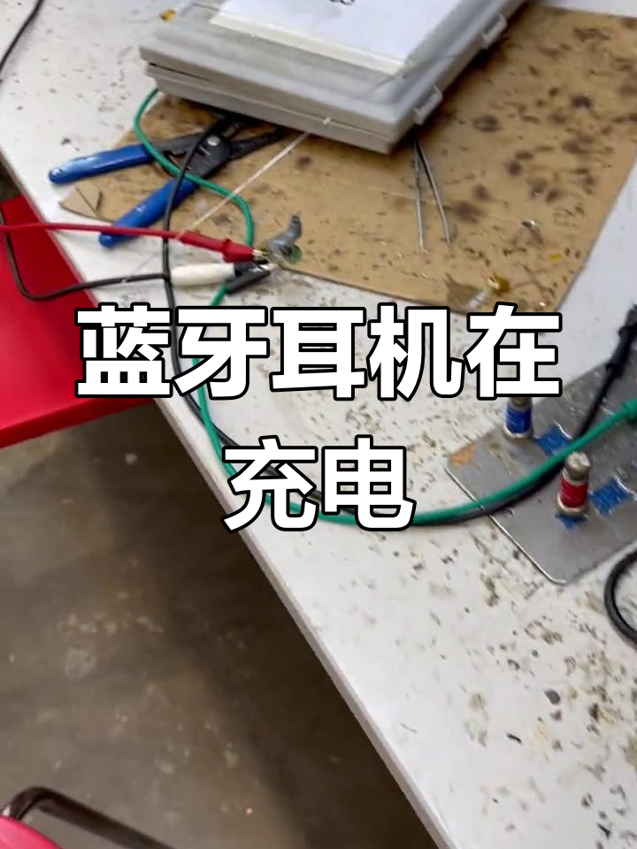 蓝牙耳机用什么充电(蓝牙耳机用一段时间声音变小了)